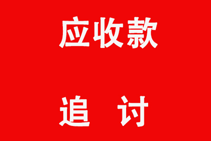 助力房地产公司追回500万土地款